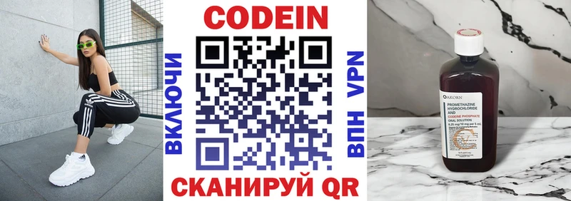 Кодеиновый сироп Lean напиток Lean (лин)  Купить  Белоярский 